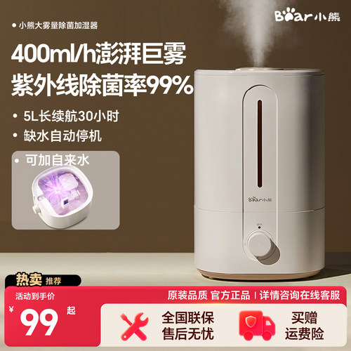 26新款小熊紫外线杀菌纯净加湿器