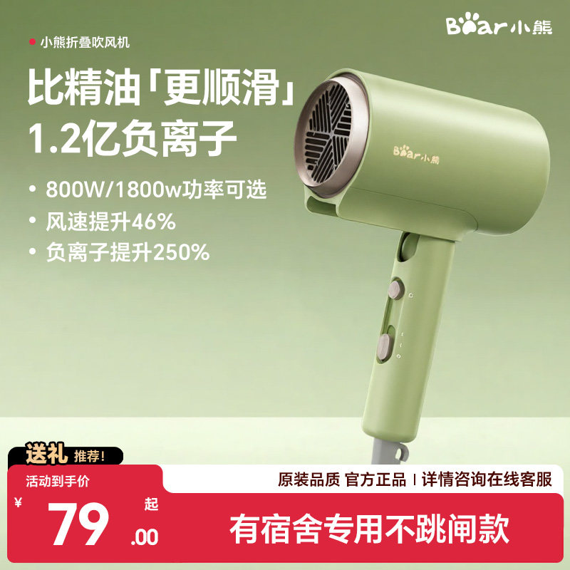 小熊吹风机家用负离子护发速干电吹风大风力风筒800w宿舍用学生