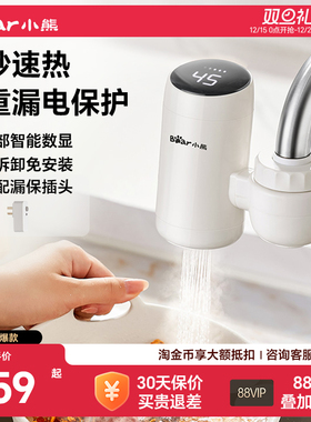 【多地次日达】小熊电热水龙头加热器快速过水速热家用小型厨房宝