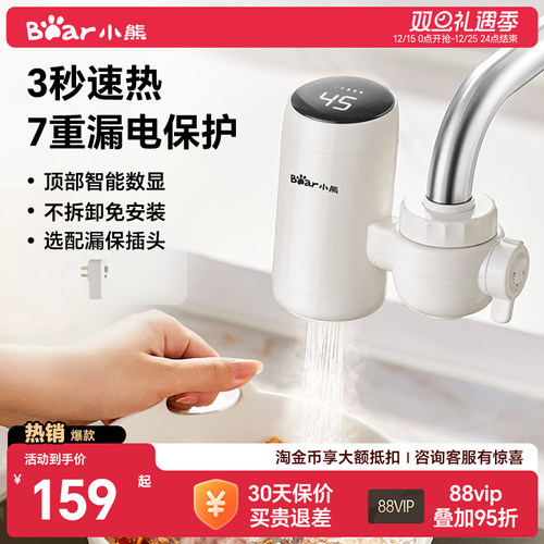 免安装即热式电热水龙头