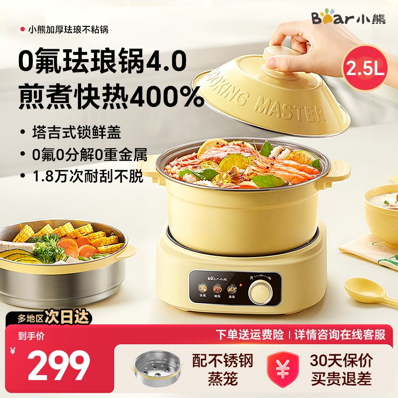 小熊珐琅锅电煮锅家用宿舍小型分体式电火锅蒸锅电炒锅泡面小电锅