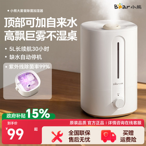 【可加自来水】小熊大雾量加湿器