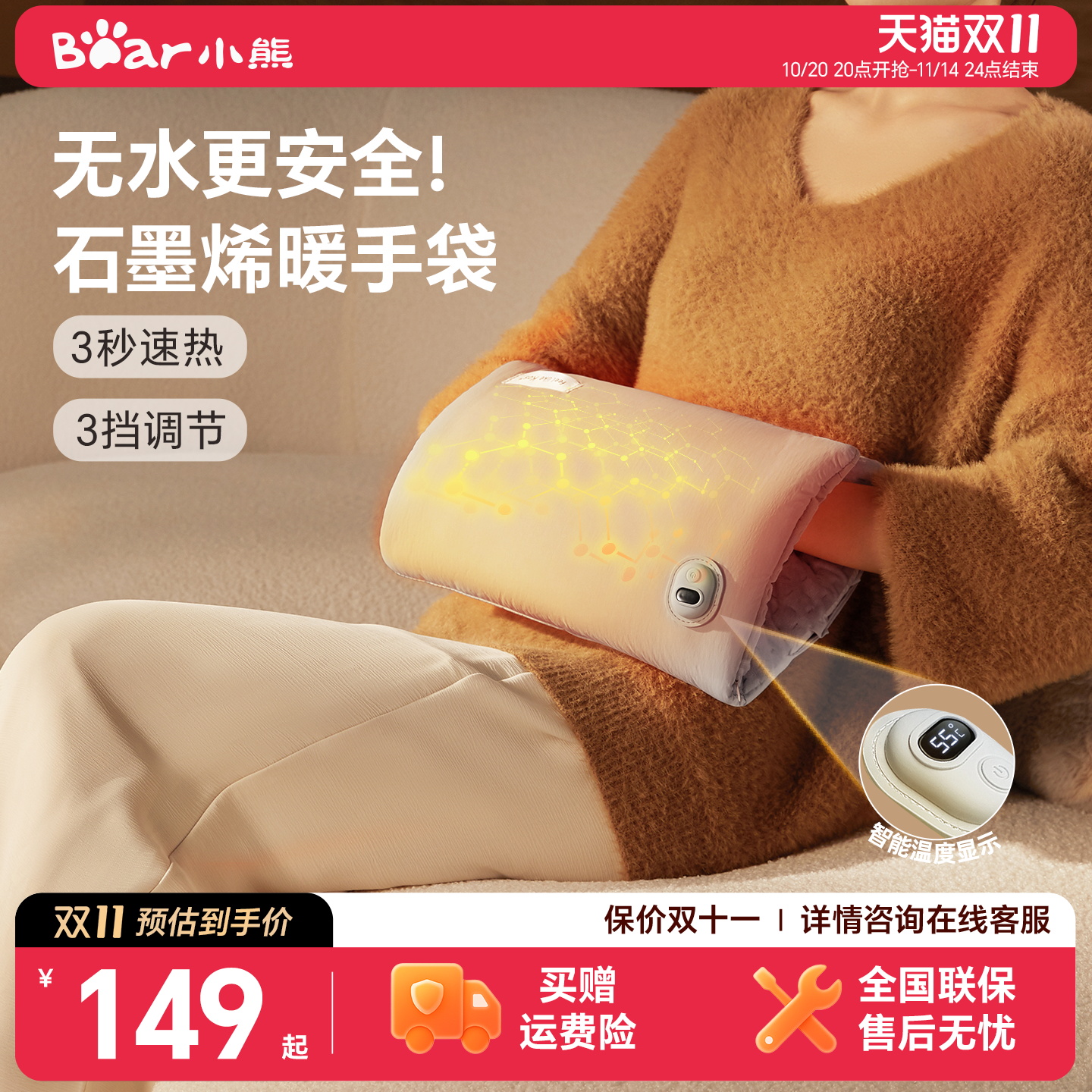小熊电器佛山石墨烯暖手宝通用
