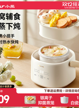 小熊电炖锅炖盅隔水炖家用煲汤煮粥锅陶瓷燕窝炖盅婴儿辅食烹饪机
