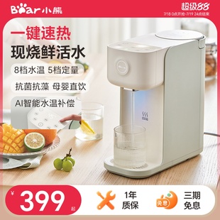 饮水机家用桌面小型台式 小熊即热式 直饮机饮水器纯净水加热净饮机