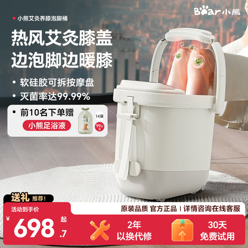 小熊泡脚桶加热恒温艾灸护膝洗脚盆家用养生电动按摩全自动足浴盆,个人护理/保健/按摩器材,足浴器,淘宝优惠券,粉丝福利购,淘宝优惠卷