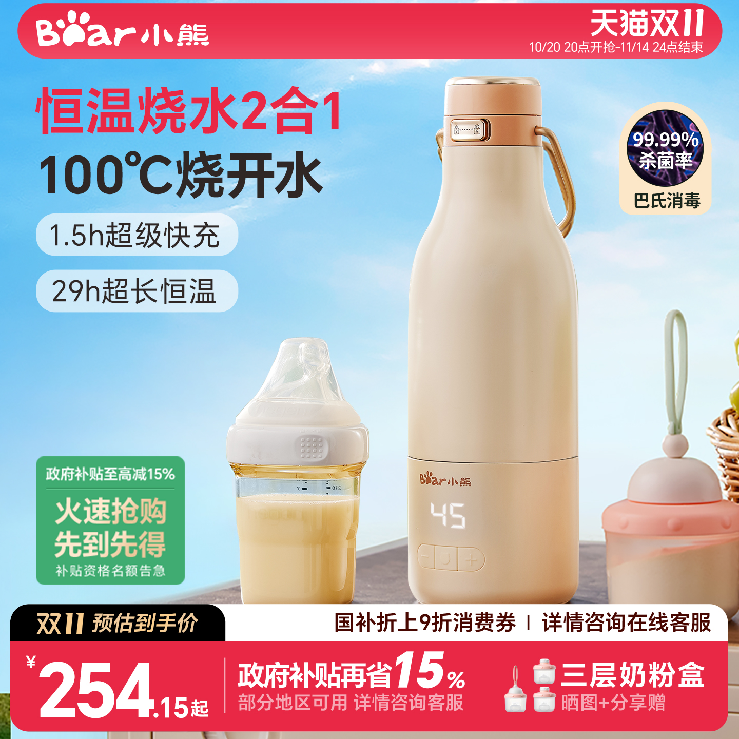【无线便携可烧开水】小熊恒温壶