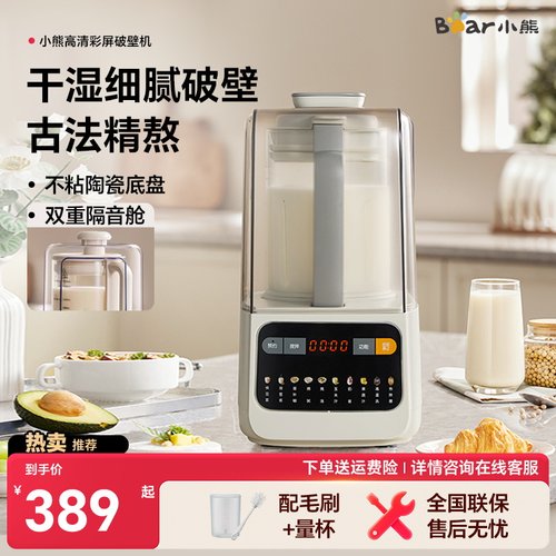 家用破壁机小熊低音全自动