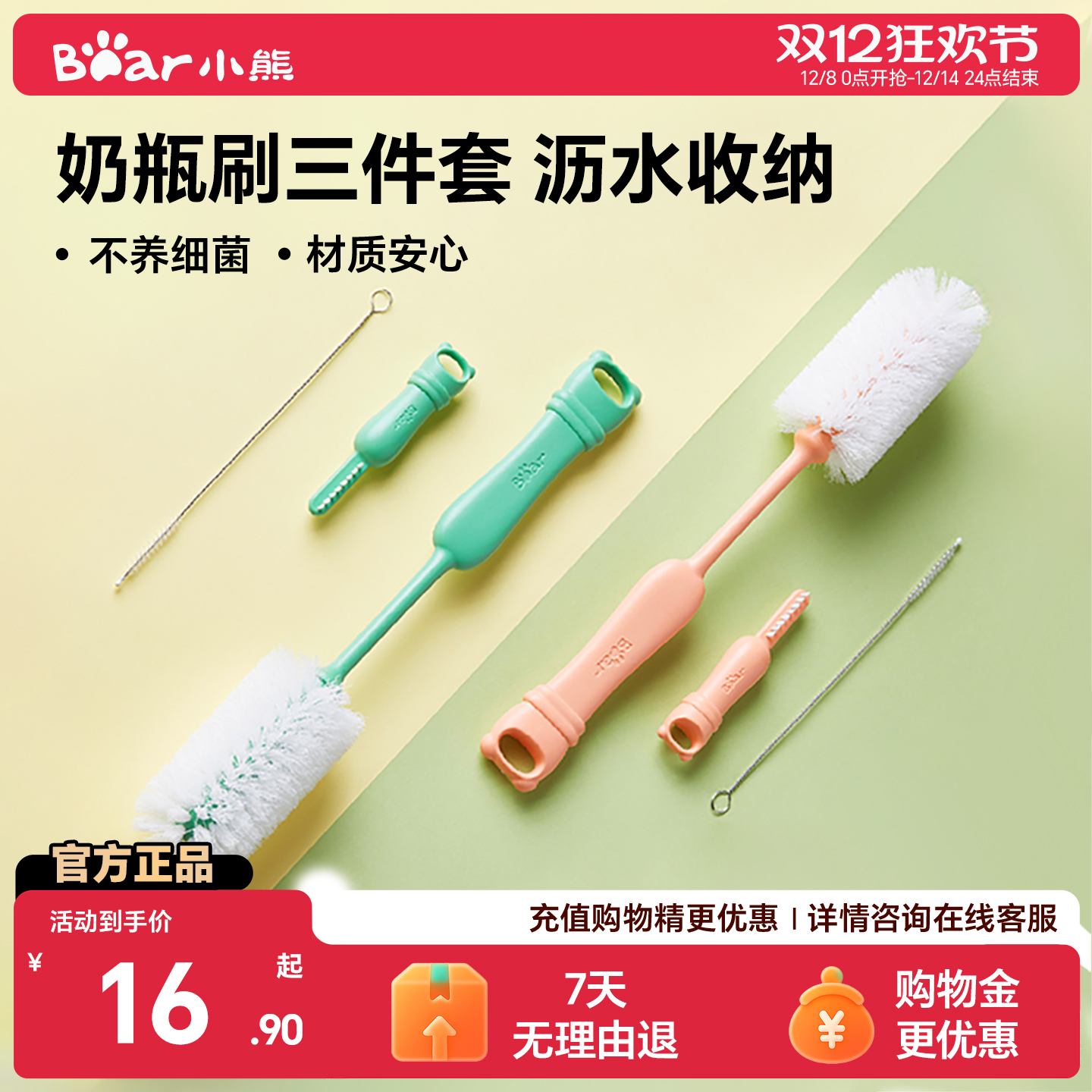 小熊奶瓶杯具清洗刷长柄不掉毛