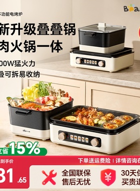 小熊叠叠锅折叠烤涮一体锅烧烤火锅家用电烤炉无烟煎多功能烹饪机