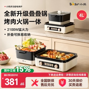 小熊叠叠锅折叠烤涮一体锅烧烤火锅家用电烤炉无烟煎多功能烹饪机