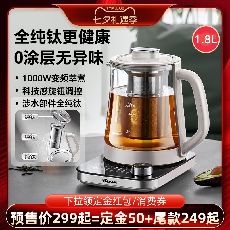 小熊纯钛养生壶新款办公室煮茶壶