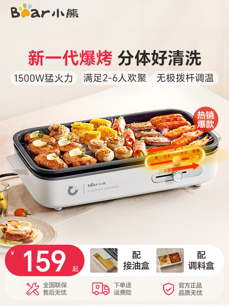 小熊烤肉锅电烤盘家用烤肉炉烤鱼盘一体室内轻烟可拆洗户外烹饪机