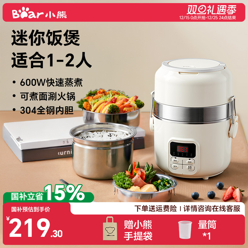 小熊便携式电饭煲1-2人迷你小型智能电饭锅单人不锈钢加热电饭盒