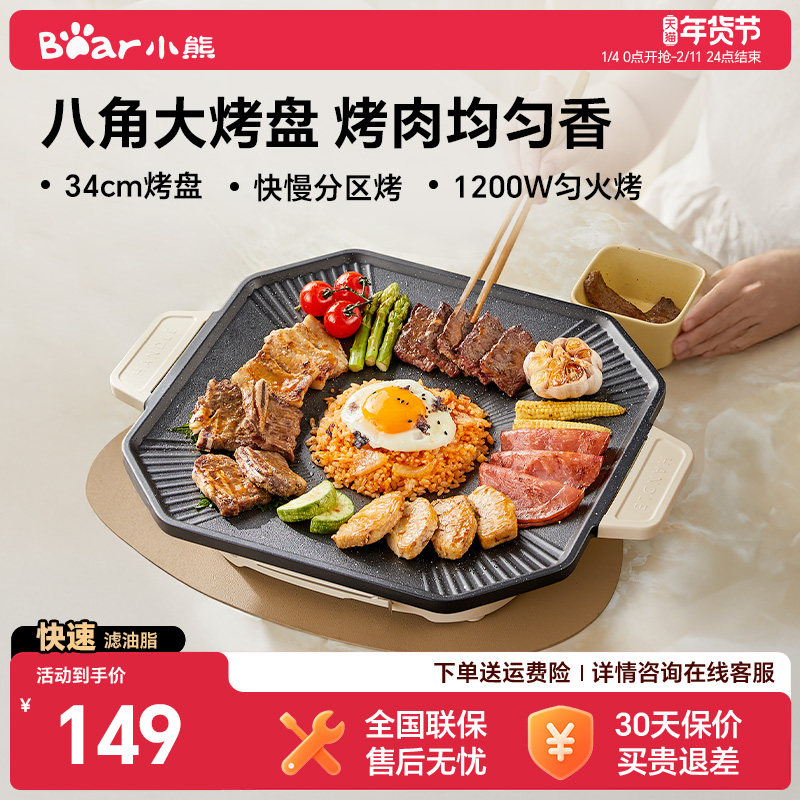 小熊烤肉锅家用不粘电烤炉韩式无烟烧烤锅户外大容量烤肉烹饪机