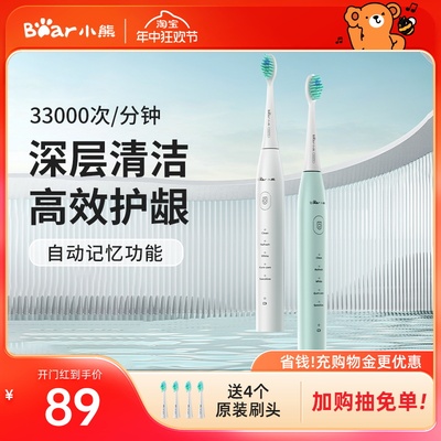小熊电动牙刷声波充电智能男女家用礼盒学生情侣款520情人节礼盒