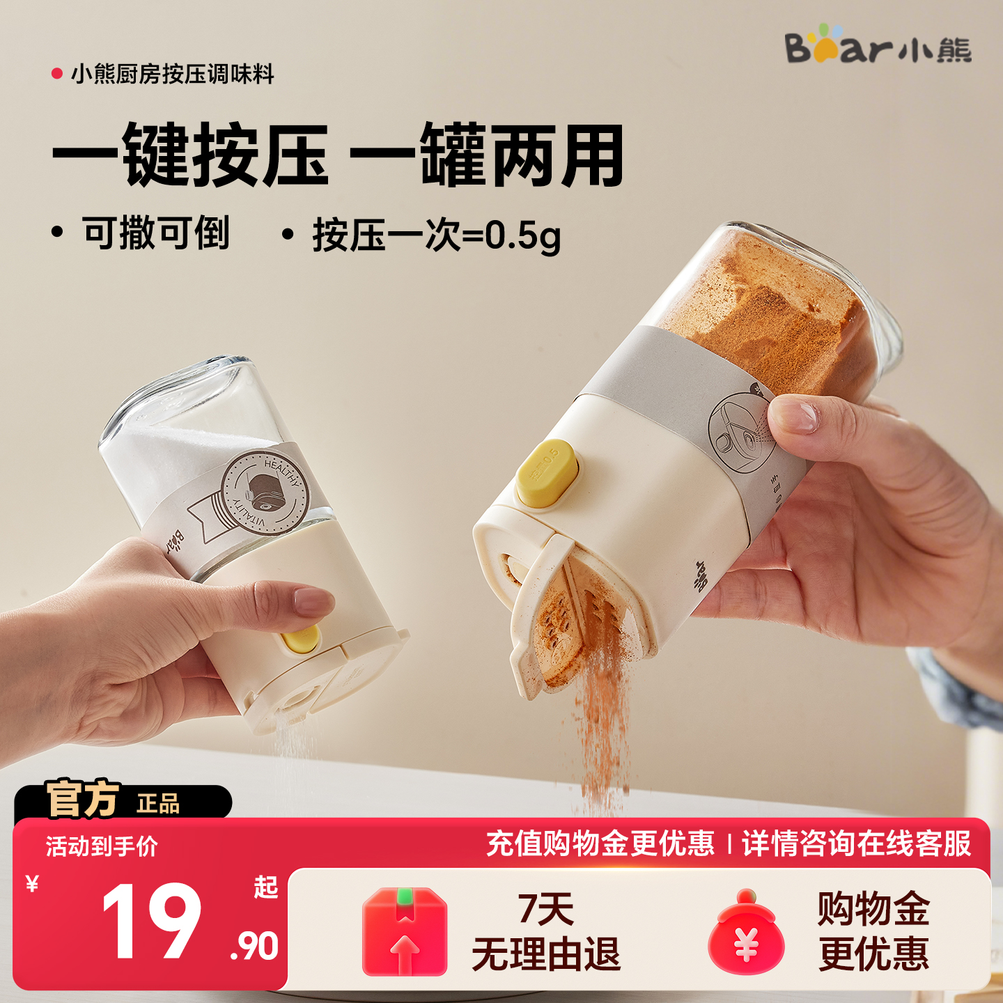 小熊定量盐罐调料盒厨房家用控盐撒盐神器防潮胡椒粉味精调味瓶