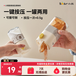 小熊定量盐罐调料盒厨房家用控盐撒盐神器防潮胡椒粉味精调味瓶