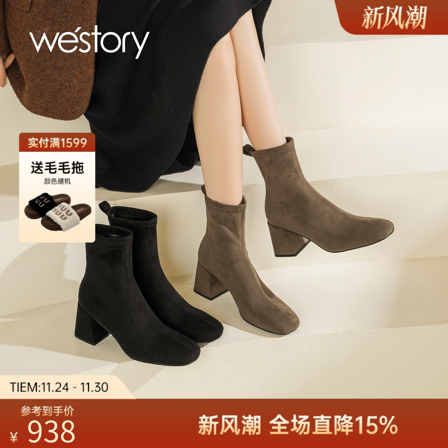 westory西部牛仔靴绒面粗跟高跟