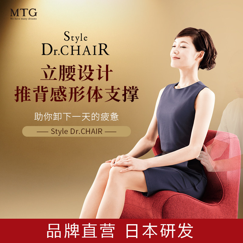 Mtg日本style Dr Chair 立腰座椅日式矫姿坐垫沙发护腰护脊椎 Mtg品牌信息册