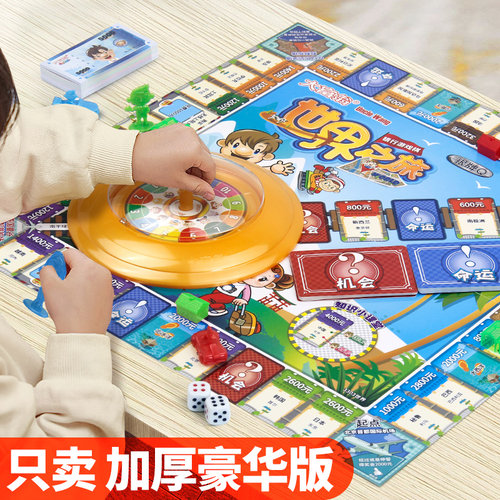 加厚款大富翁桌游儿童版世界之旅