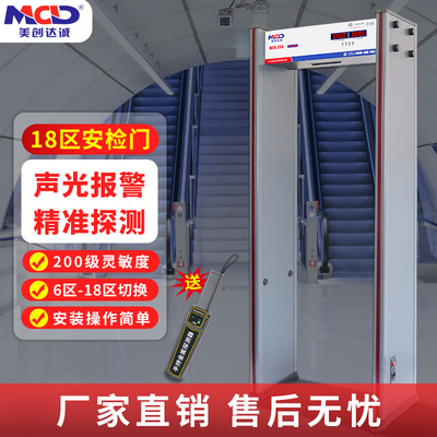MCD-200安检门考试金属探测门6-18区灵敏度可调高低学校医院工厂