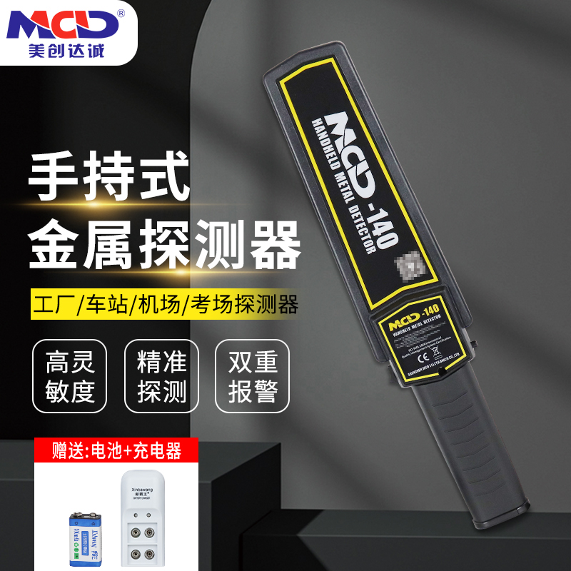 美创达诚MCD-140手持金属探测器