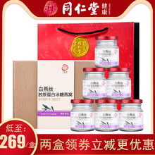 北京同仁堂孕妇即食冰糖燕窝正品礼盒白燕燕窝月子产后营养补品