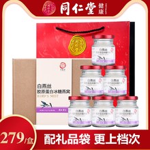 北京同仁堂孕妇即食冰糖燕窝正品燕窝女性滋补饮月子补品礼盒