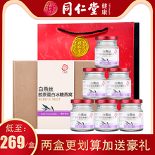 北京同仁堂孕妇即食燕窝正品礼盒马来西亚白燕月子产后营养补品