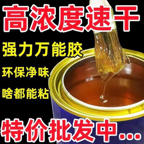 万能胶强力胶水多功能粘得牢草坪泡沫木工胶地板革地毯专用胶桶装