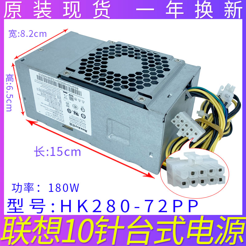 适用M415 M410联想PA-2181-2 PCG010航嘉 10针电源HK280-72PP通用