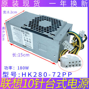 电脑180 联想原装 72PP通用PA 航嘉10针电源HK280 2181 2PCG010台式