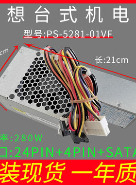 联想原装 PC9023 PS-5281-01VF台式电脑电源主机240W台式机