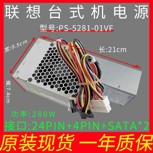 联想原装 PC9023 PS-5281-01VF台式电脑电源主机240W台式机