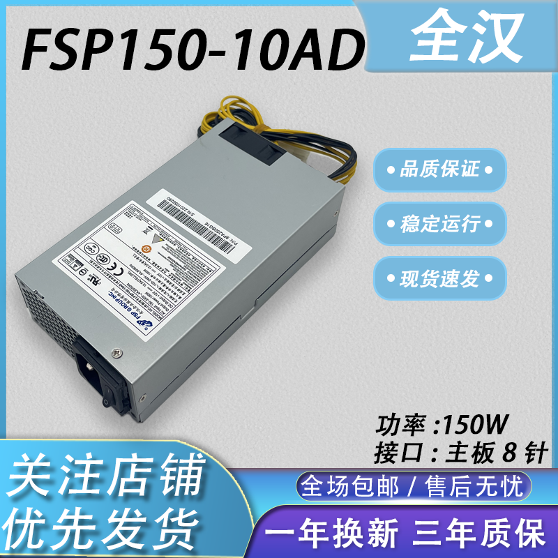 全汉FSP150-10AD电源150w全电压