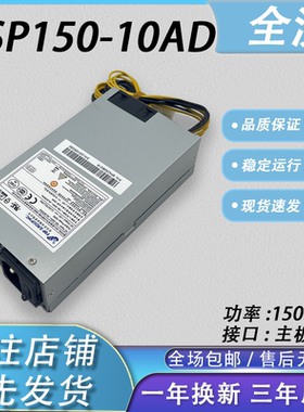 全汉FSP150-10AD电源150w全电压