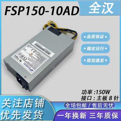 全汉FSP150-10AD电源150w全电压