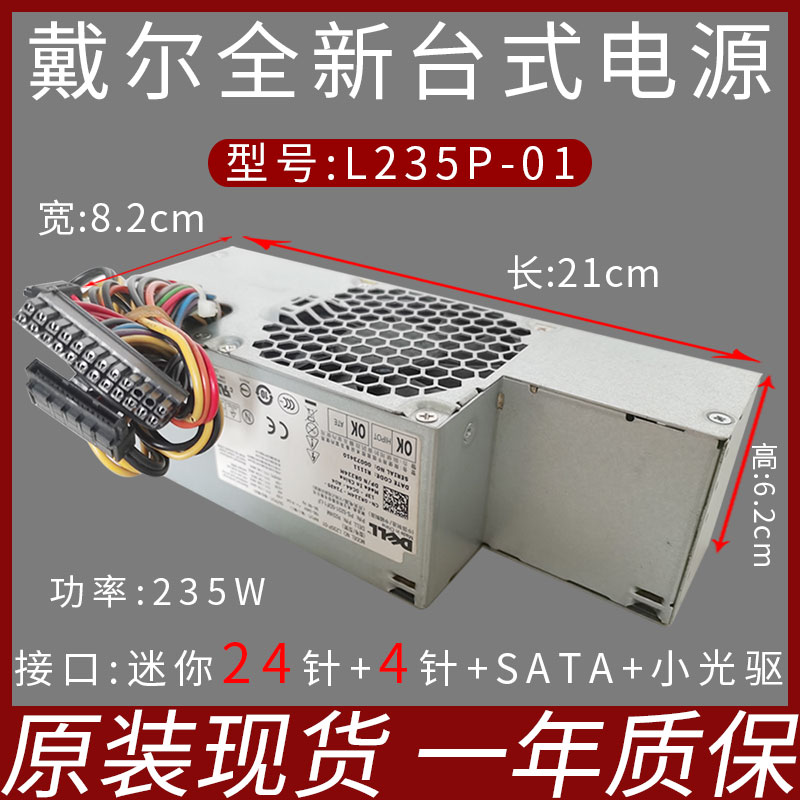 全新原装戴尔电源H235P-00