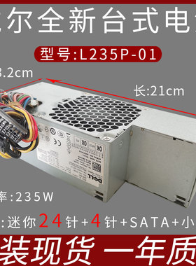 全新原装戴尔780 760 960SFF小电源 L235P-01 H235P-00 F235E-00