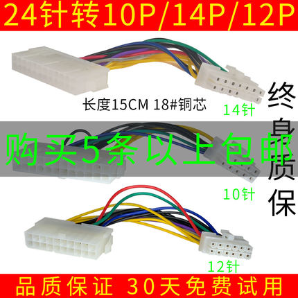 联想20针转接线主板20P转14P电源线 20针转14针转接线