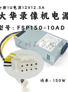 电源DPS-150AB-8A150W1U全电压12V 12.5A全汉FSP150-10AD