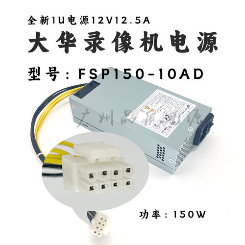 全汉电源FSP150-10ADDPS-150AB-8