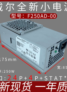 原装戴尔全新包邮拆机现 货电源F250AD-00 390 790小机箱电源正品