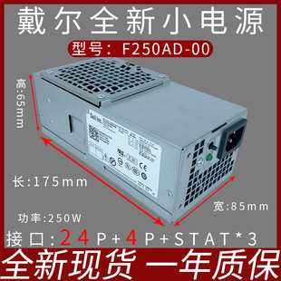 拆机现 货电源F250AD 原装 790小机箱电源正品 包邮 390 戴尔全新