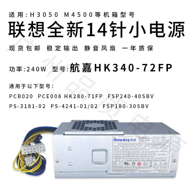 适用联想14针H3050电源HK340-72FPPS-3181-02PS-4241-02HK280-71F