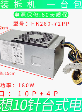 联想拆机原装航嘉10针电源HK280-72PP通用PA-2181-2 PCG010台式机