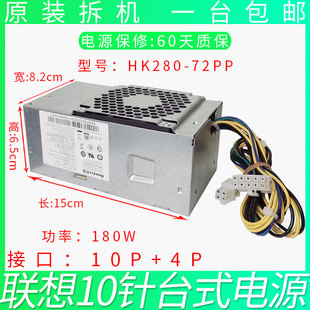 航嘉10针电源HK280 PCG010台式 72PP通用PA 机 2181 联想拆机原装