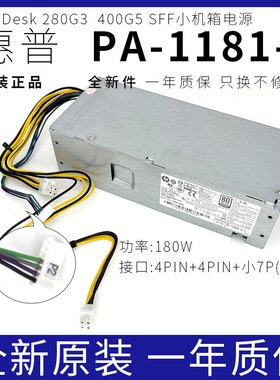 HP惠普小欧S01小机箱4+4针电源PA-1181-3HB PCH019 D18-180P1A/2A