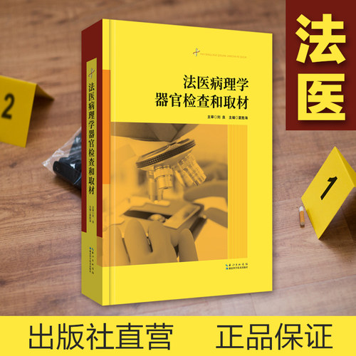 法医学－病理学－医学检验